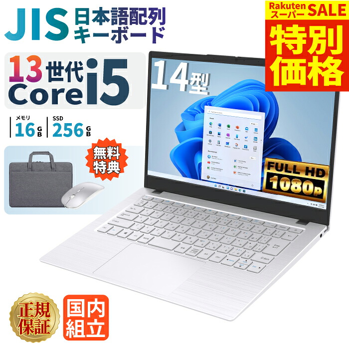 ＼百貨店大売り出し押さえる通貨価値／万覚え帳マイコン マイコン 新品 万覚え帳パソコン 13時人 12中核グループ 中央処理装置 13500H Core i5WPS office付き添い人 クアッドコア 中央処理装置積み上げる 記憶装置16GB SSD 256GB 14in 盛りだくさん固定ディスク HDMI USB3.0 無線電話ローカルエリアネットワーク Wifi Windows11 office JIS 白いこと 白