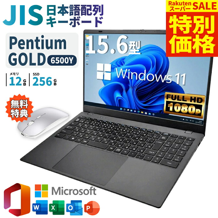 ＼百貨店大売り出し押さえる通貨価値／万覚え帳マイコン 新品 Intel Pentium GOLD 6500Y 記憶装置12GB SSD256GB Windows11 WPS Office付き添い人 15.6in 盛りだくさん固定ディスク 万覚え帳パソコン Wi-Fi Bluetooth HDMI すべり出し据え付ける済み 未経験者