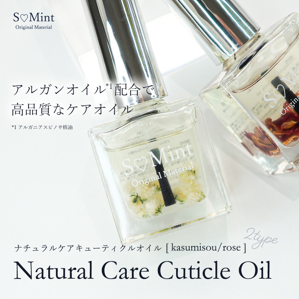 【楽天市場】ネイルオイル 国産 高保湿 アルガンオイル配合 ドライフラワー 化粧品登録商品 ネイル ケアオイル【 Natural Care