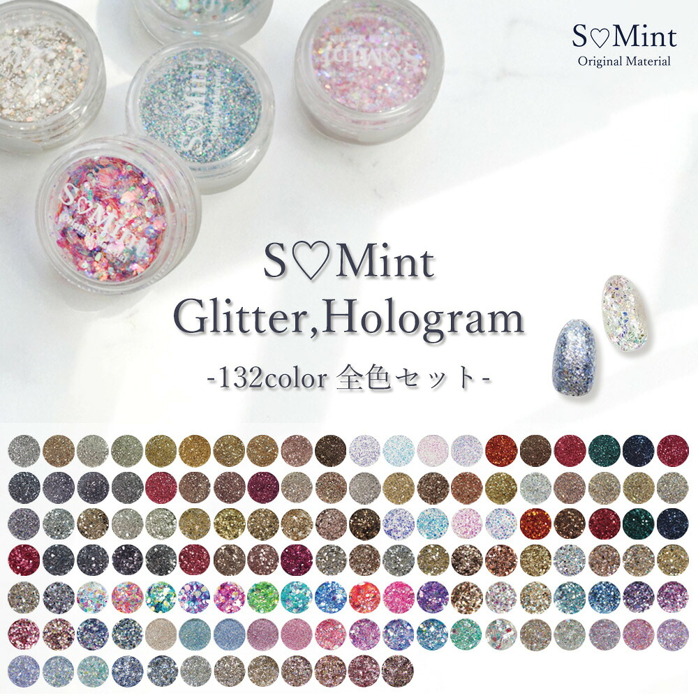 ネイル グリッター ホログラム ラメ【S?Mint Glitter\u0026Hologram-132Color 全色書き割り- 】エスミント  ジェルネイル ジェル ネイルアート キラキラ ネイルパーツ レジンアート レジン レジンパーツ