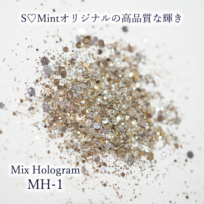 エスミント ミックスホログラム MH-1 ネイル ホログラム ジェル レジン用 キラキラ ラメ ネイルアート ネイル用品 ジェルネイル ネイル用 グリッター レジン ネイルパーツ ネイルアート用品 高品質オーロラホログラム ネイル ジェルネイル ネイルアート ホログラム ラメ キラキラ ネイルパーツ レジンアート レジン レジンパーツ