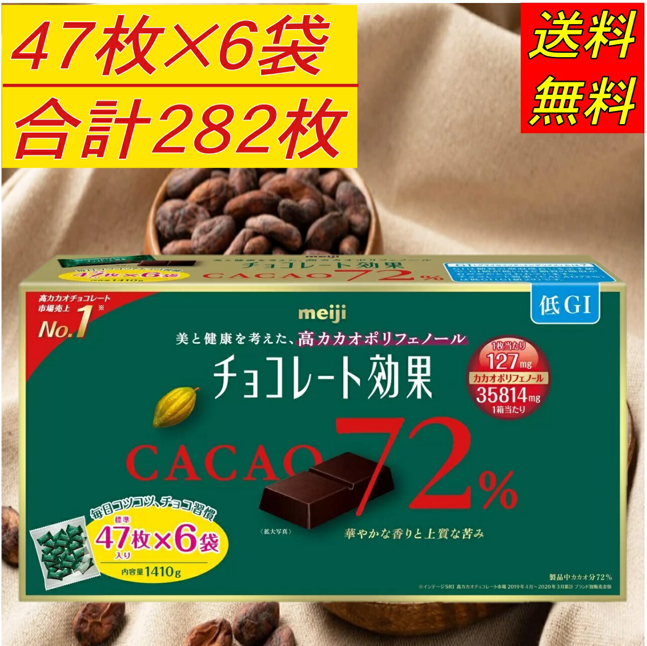 楽天市場】☆6袋セット282枚☆カカオ72%《送料無料》明治 チョコレート