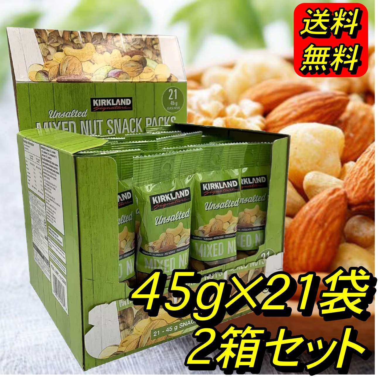 楽天市場】カークランドシグネチャー 無塩ミックスナッツ 【45g
