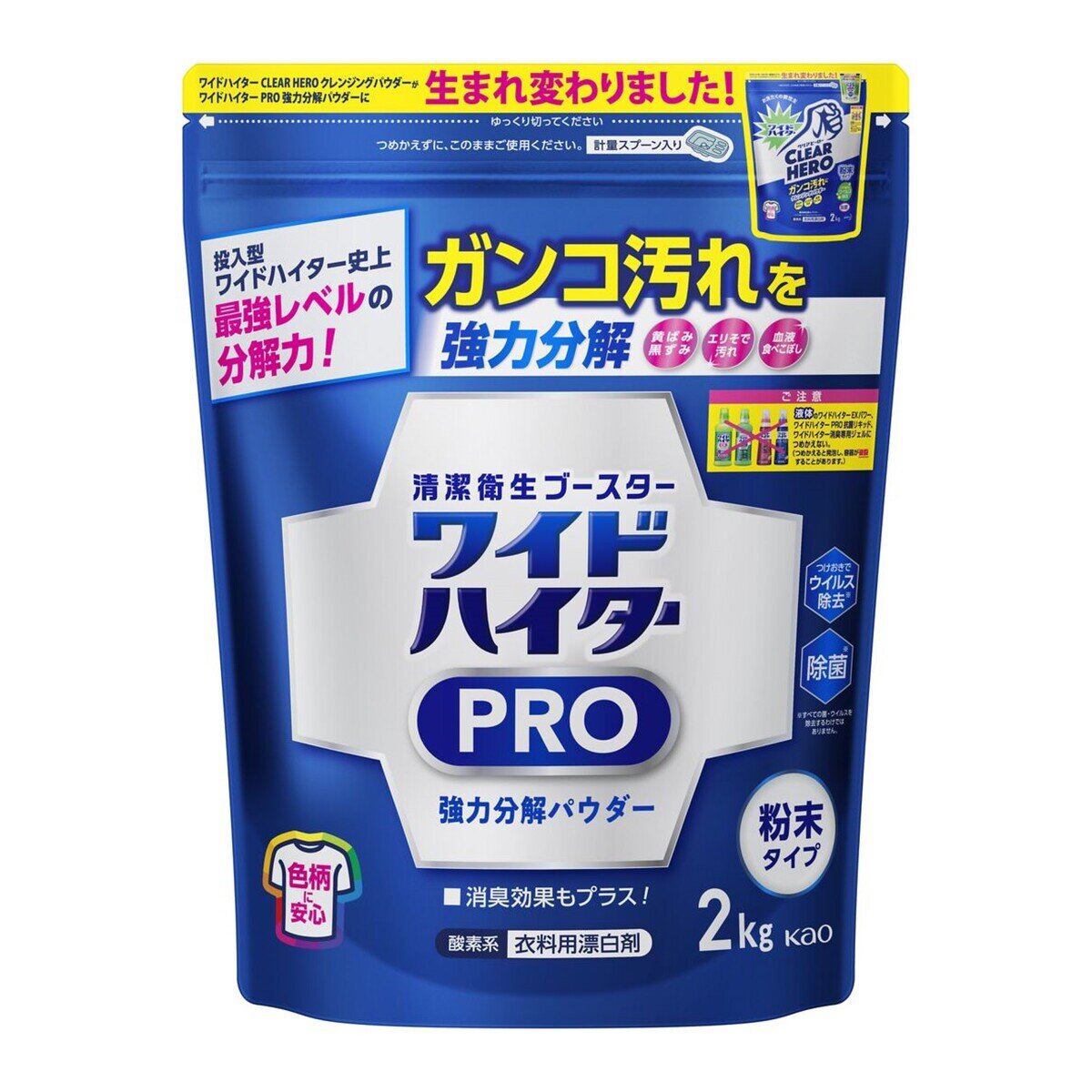 ワイドハイター PRO 衣料用漂白剤 粉末 2kg×2SET　WIDE-HITER PRO Clothing Bleach Powder 2kg×2SET