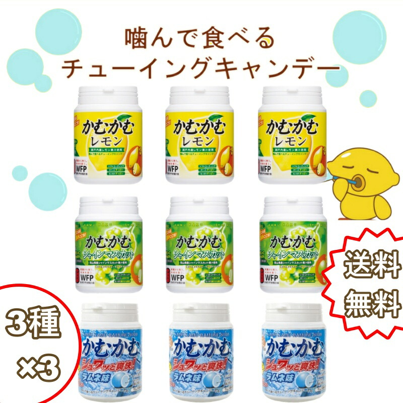 楽天市場】三菱食品 かむかむ レモンボトル 1個（120g）×3個