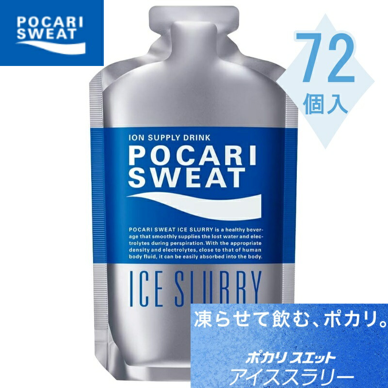 ポカリスエット アイスラリー 2箱 72個 ポカリスエット アイススラリー 100g - ミドリ安全の熱中対策