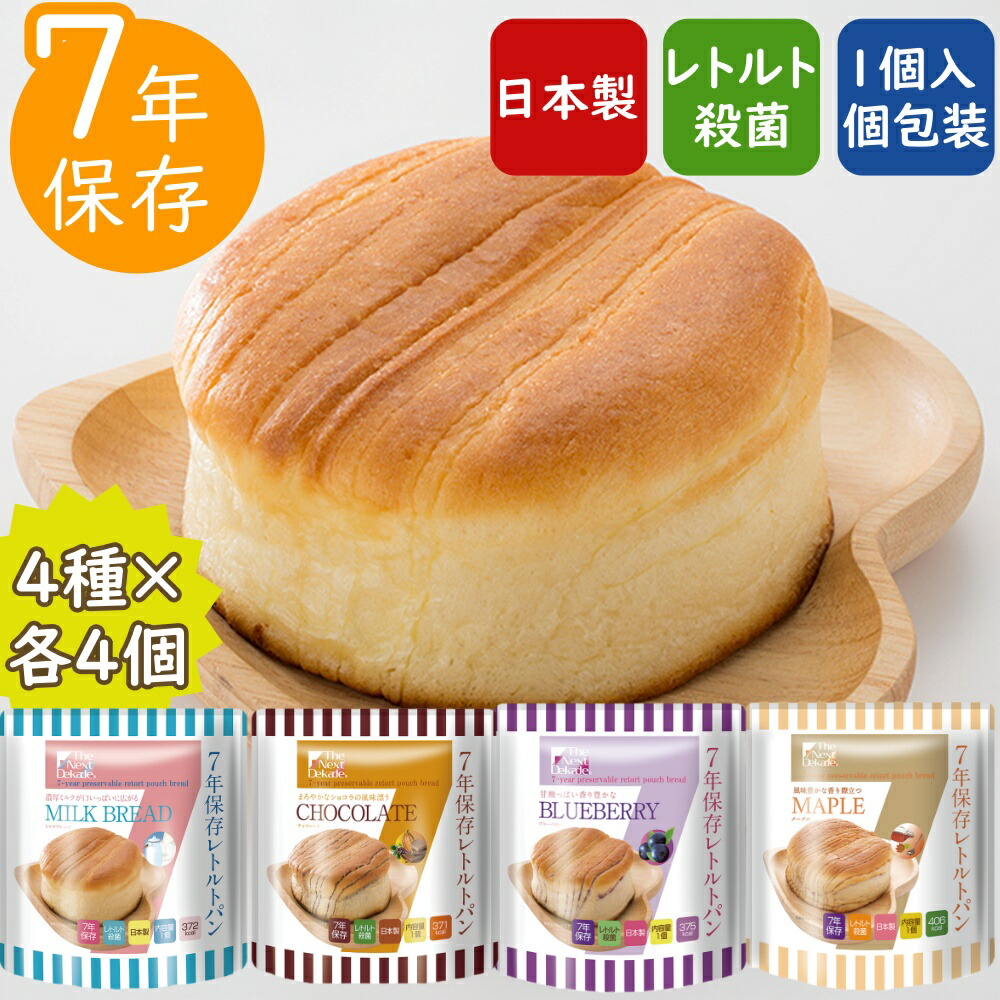 7年保存 非常食 4種類 16食セット レトルトパン 保存食 防災食 非常食 セット ご飯 パン 防災 セット 長期保存 防災食セット 災害食 備蓄食 備蓄品 備蓄 食料 アウトドア