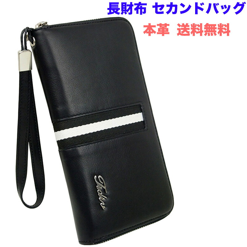 長財布　セカンドバッグ　【MEN'S】【メンズ財布】【財布 レザー】【最高級本革】【手作り】