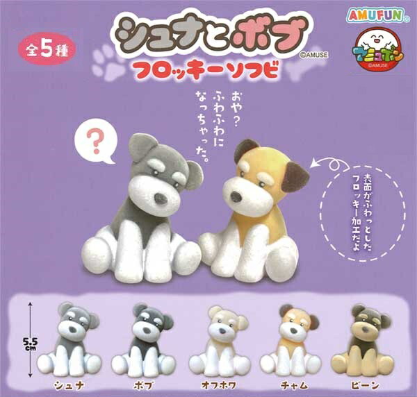 楽天市場】シュナとボブのふわシュシュ 全4種セット カプセル