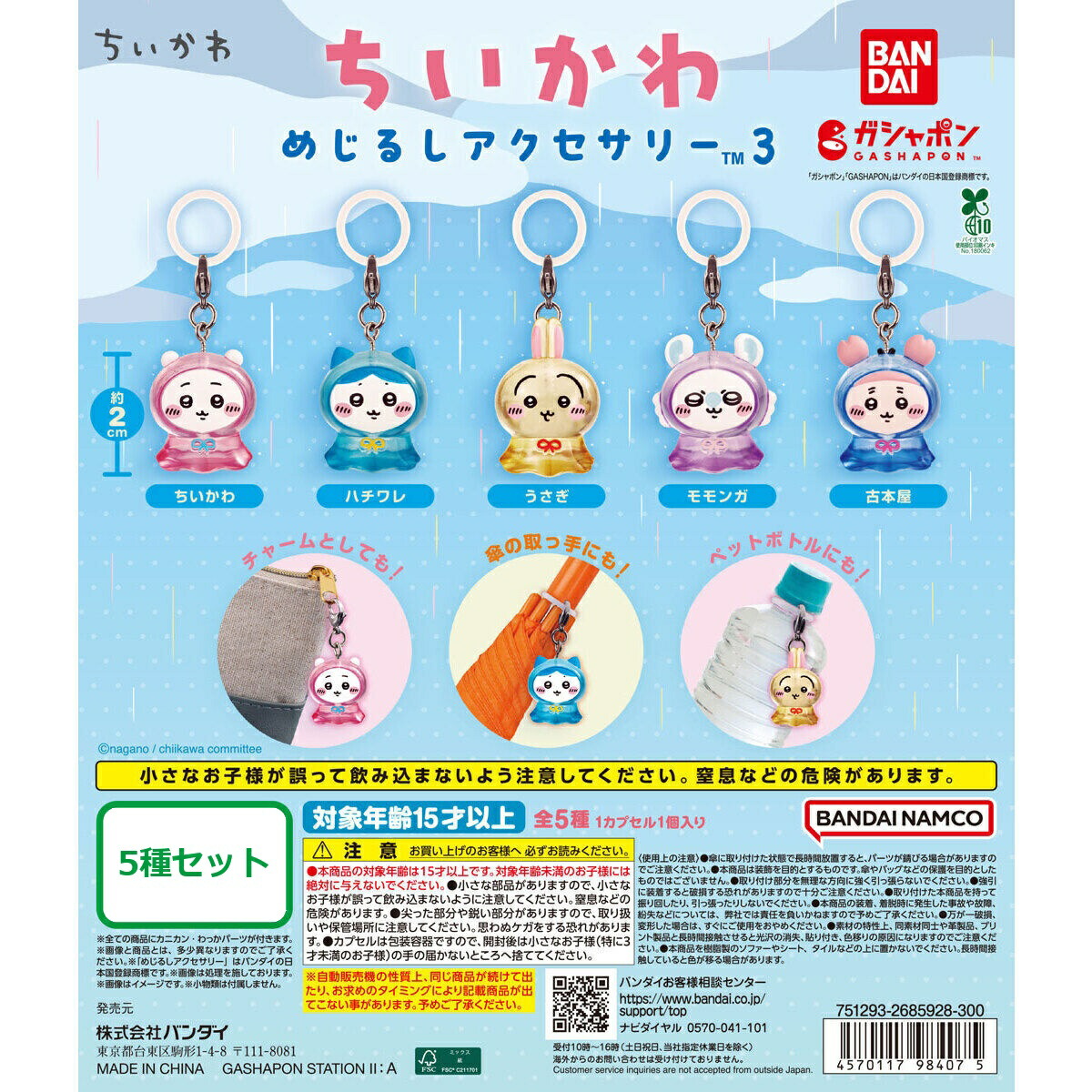 楽天市場】ちいかわ 劇場版 人魚の島のひみつ 入場特典チャームミニ
