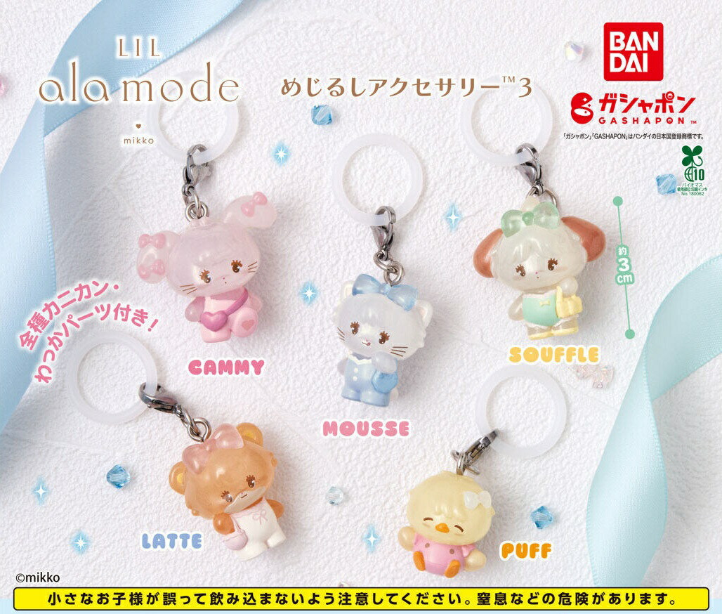 予約商品】 ICCHI ファッションカラビナマスコットチャーム 全4種