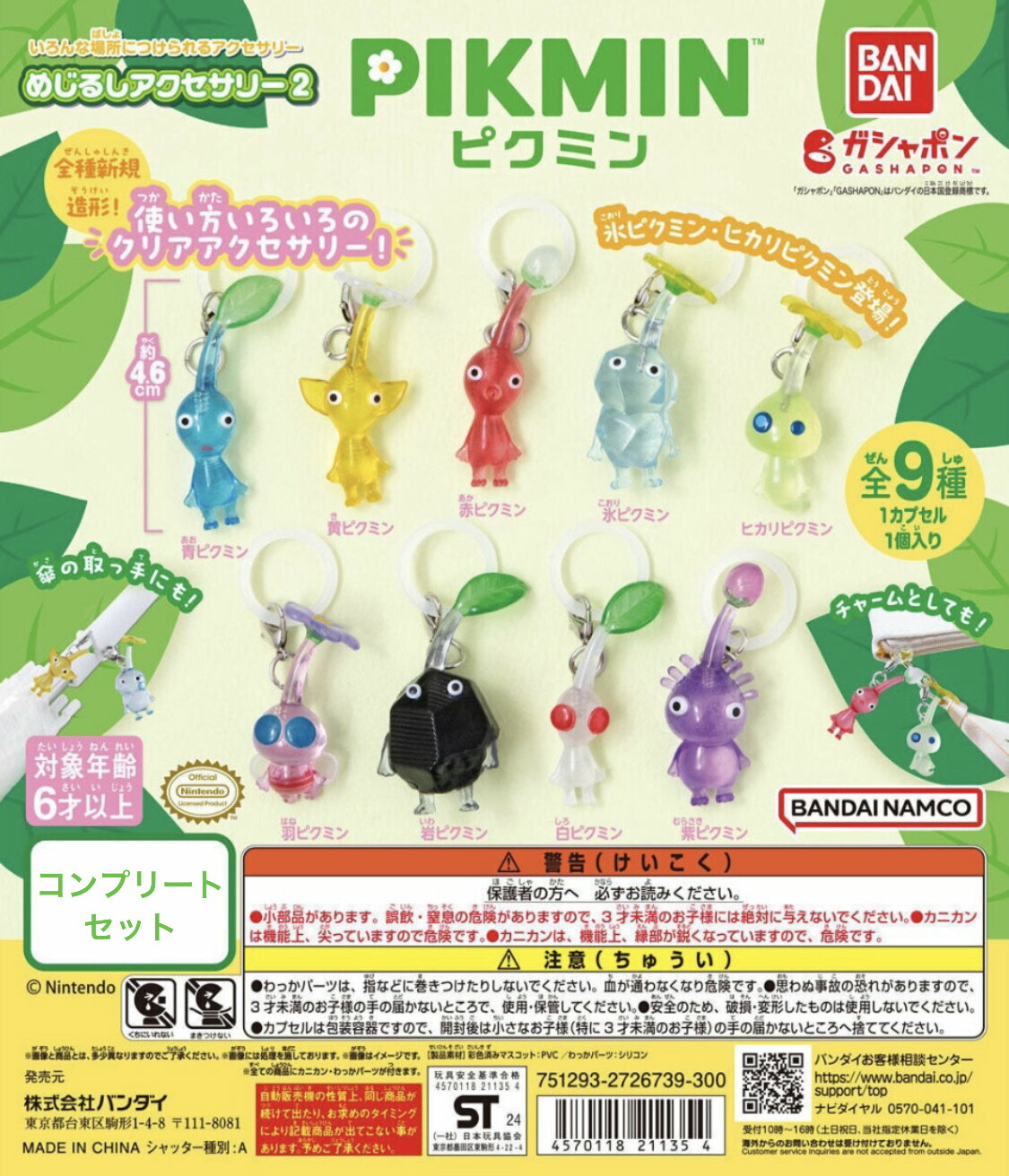 楽天市場】ピクミン チョコエッグ フィギュア 16種類