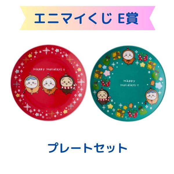楽天市場】ちいかわ エニマイくじ E賞クリスマスオーナメント 全