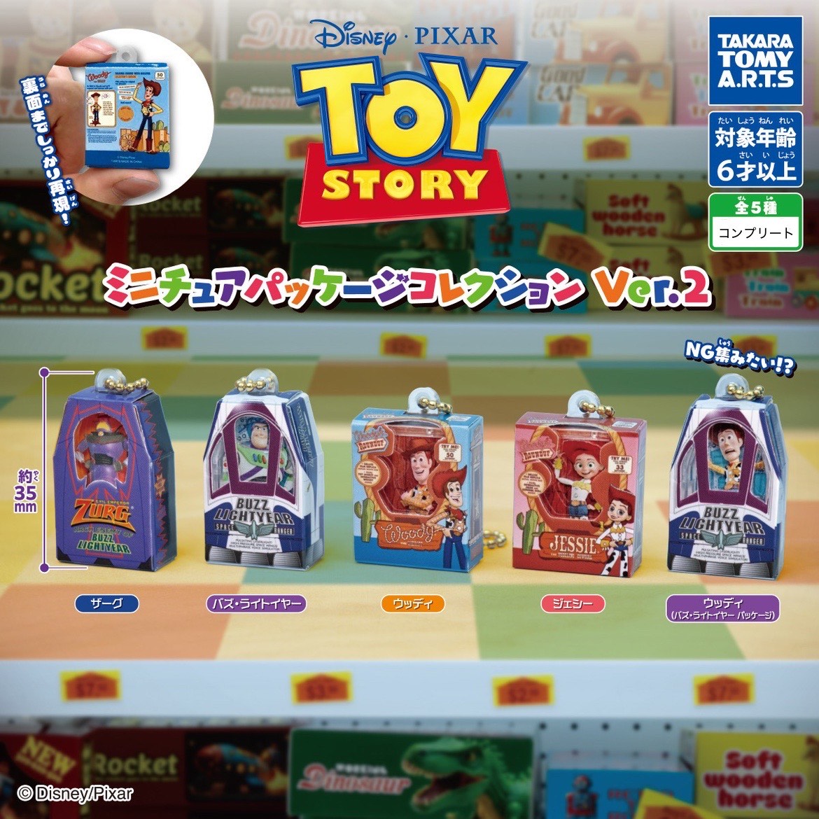 TOY STORY（ トイストーリー ） PVC ミニフィギュア 7Pセット
