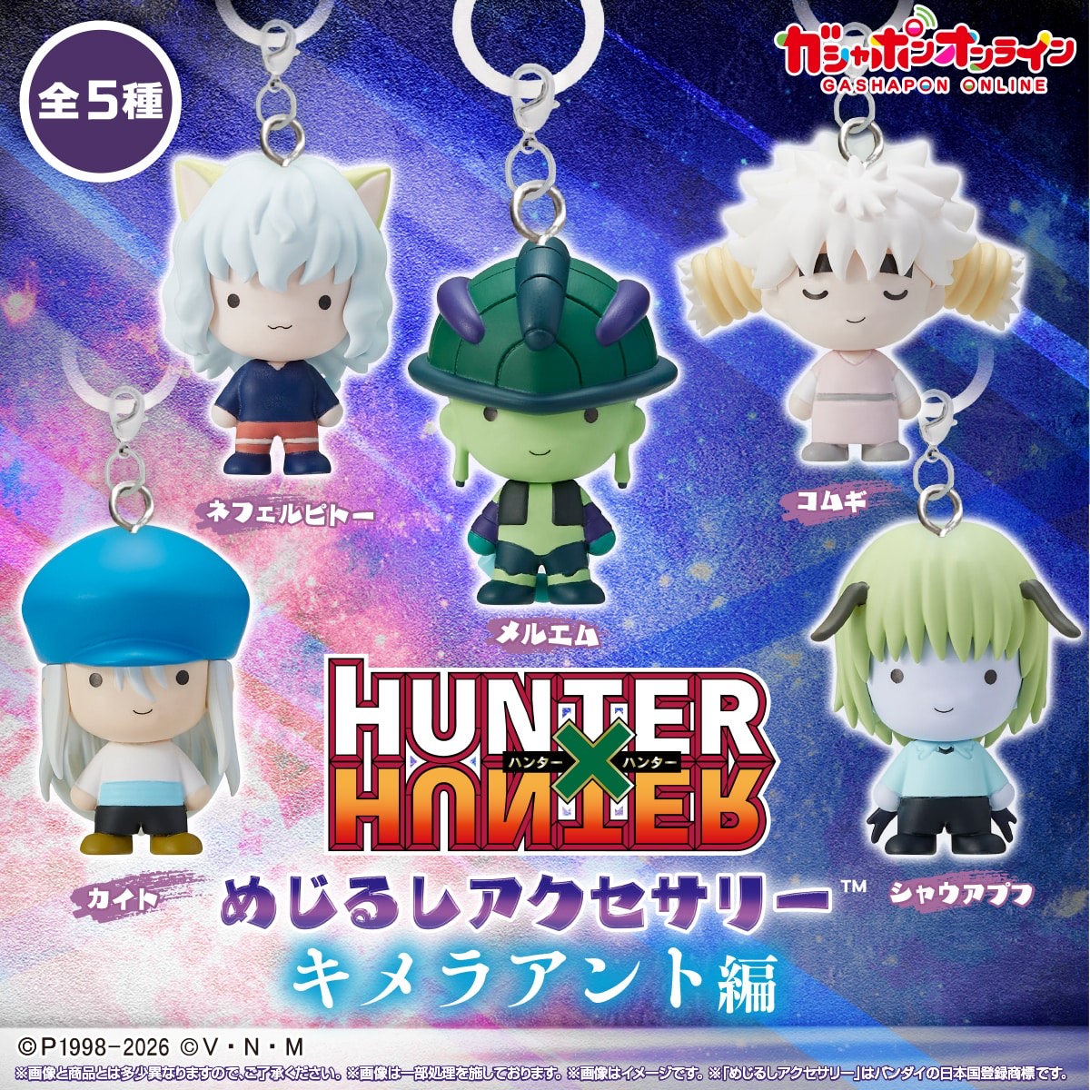 楽天市場】HUNTER×HUNTER ちょぴぬい2 全3種セット コンプ