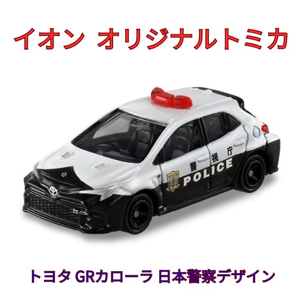 イオン トヨタ カローラ シンガポール警察デザイン仕様 ミニカーショップグローバル - 特注トミカ イオン特注品 トヨタ