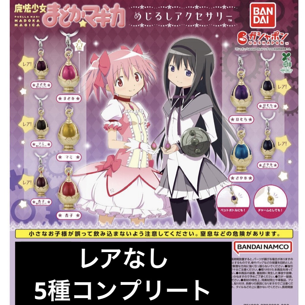 楽天市場】魔法少女まどか☆マギカ Capsuleトルソー 5種セット