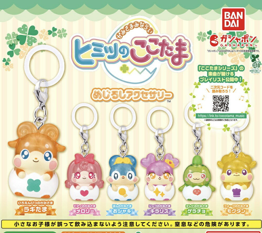 【全6種コンプリートセット】かみさまみならい　ヒミツのここたま　　めじるしアクセサリー　バンダイ　ガチャ　ガシャポン　カプセルトイ画像