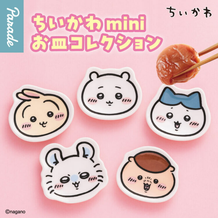 【取っておく商いもの】ちいかわ miniお皿寄せあわせ 5種完備した ガチャ