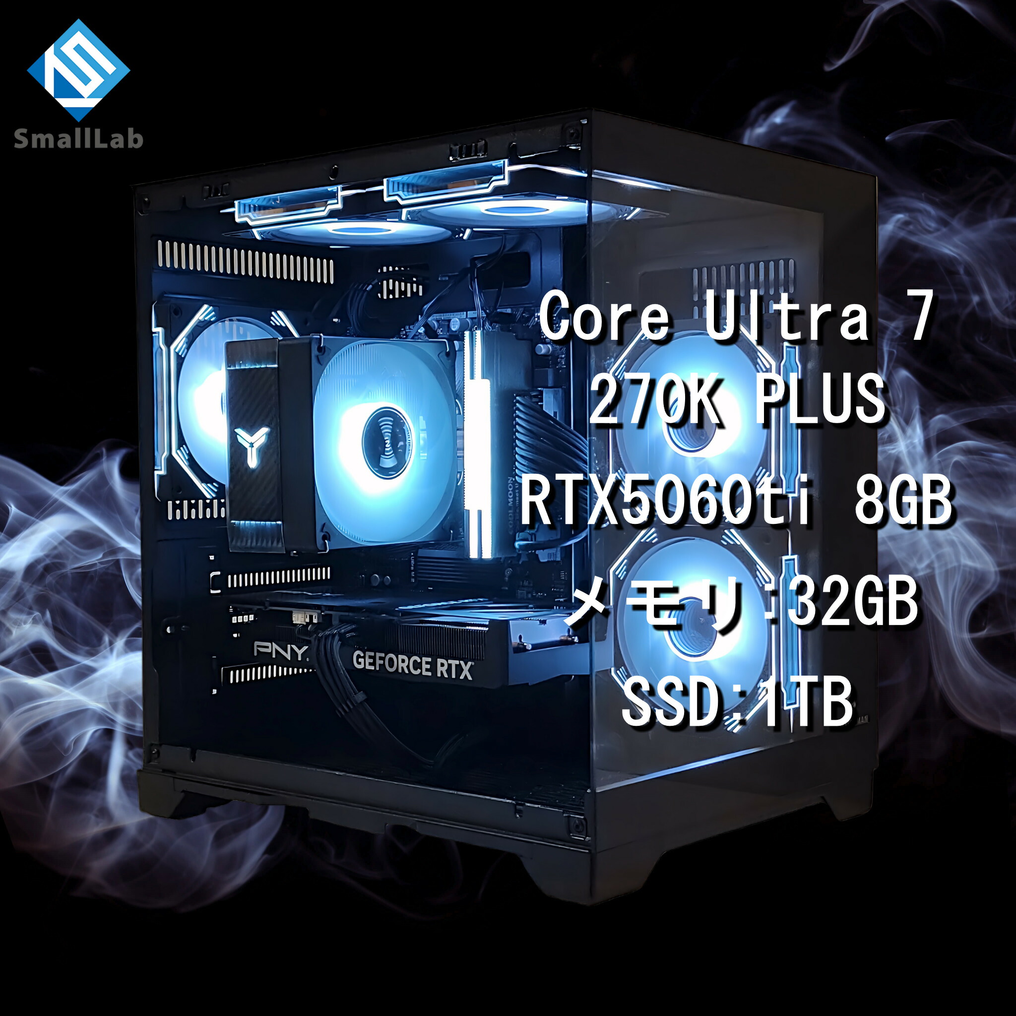 スモールラボ Intel Core Ultra 7 270K PLUS ／ RTX5060ti 8GB ガラス2面コンパクト ゲーミングPC Windows11 Home SSD M.2 NVME 1TB メモリ DDR5 4800MHz 32GB ブラック 黒｜スモールラボ　店