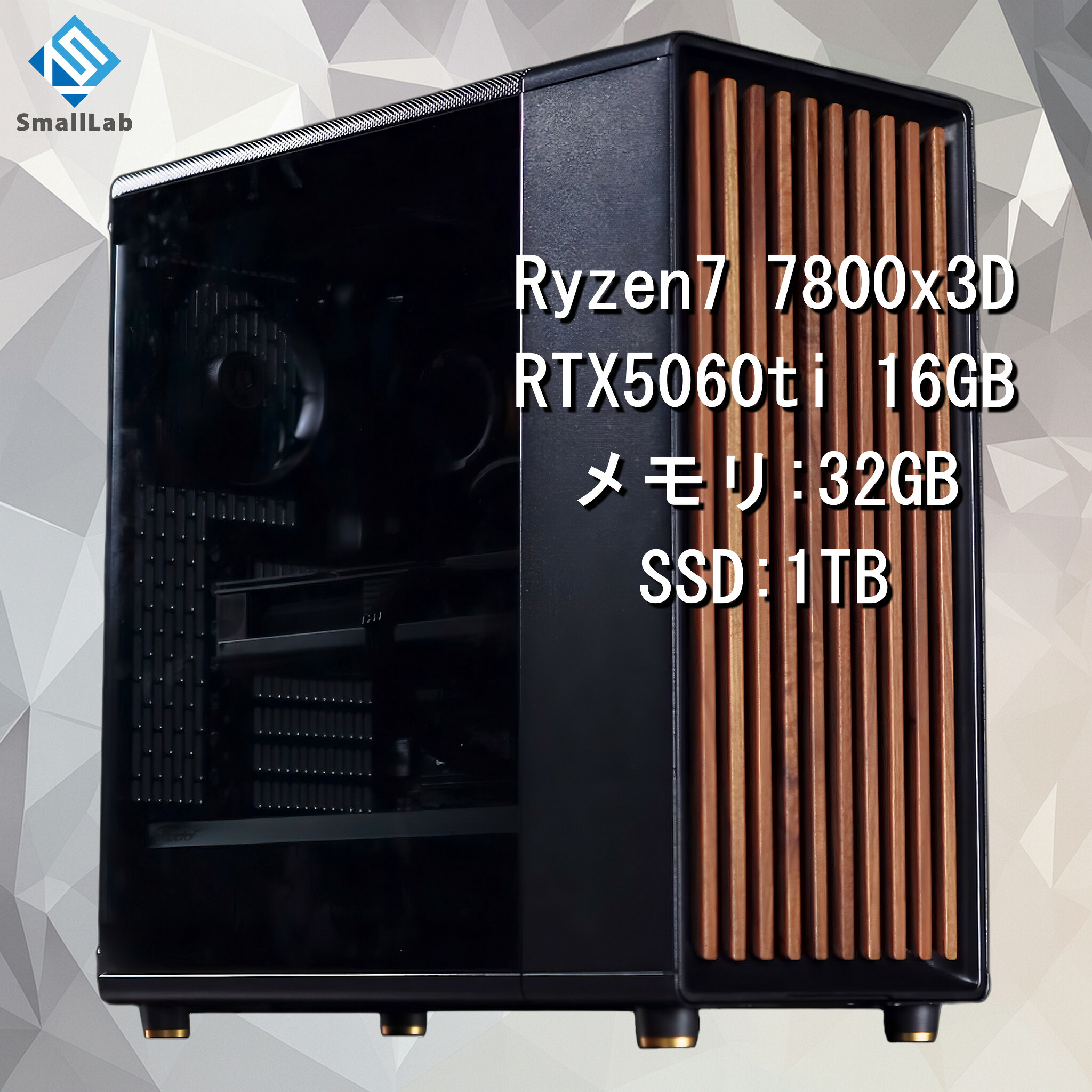 スモールラボ AMD Ryzen7 7800x3D ／ RTX5060ti 16GB ウッドデザイン ゲーミングPC Windows11 Home SSD M.2 NVME 1TB メモリ DDR5 4800MHz 32GB 簡易水冷 240mm ブラック 黒｜スモールラボ　店