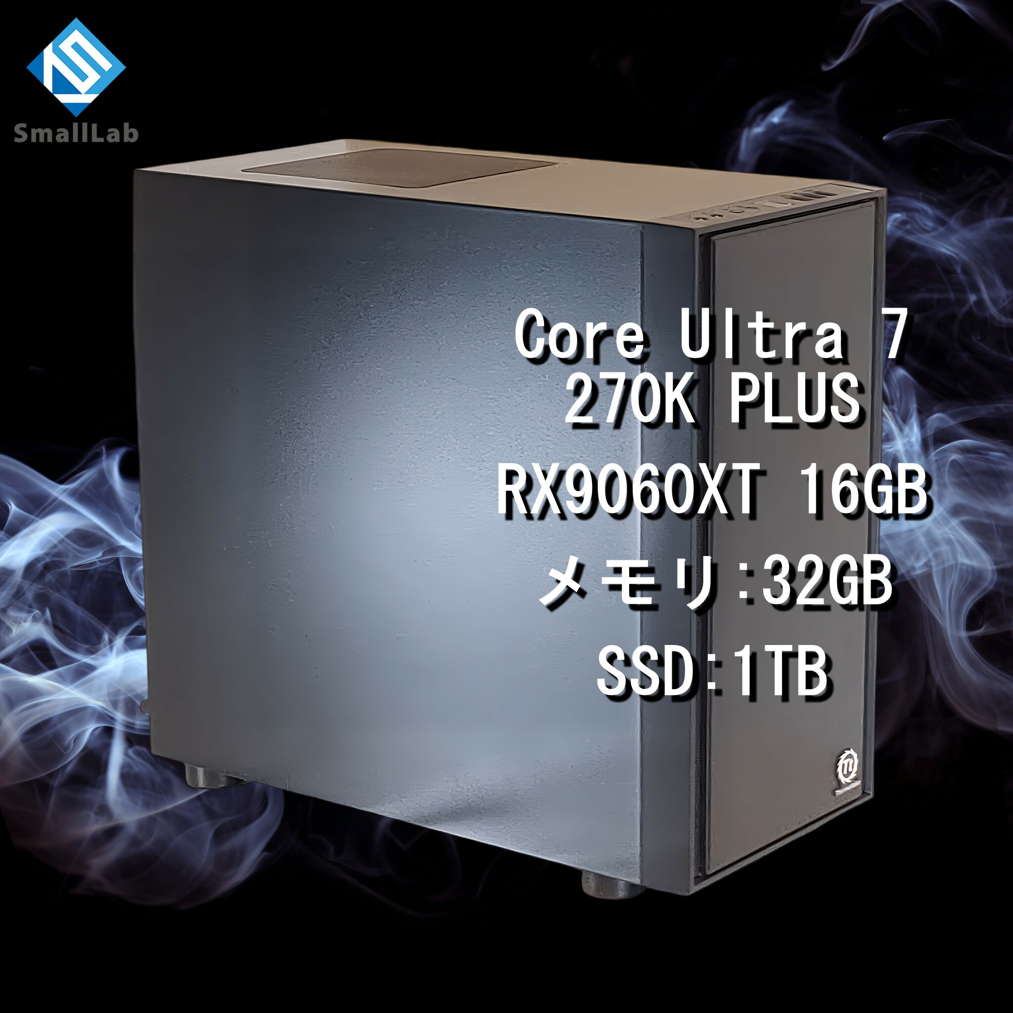 スモールラボ Intel Core Ultra 7 270K PLUS ／ RX9060XT 16GB コスパ最強 ゲーミングPC Windows11 Home SSD M.2 NVME 1TB メモリ DDR5 4800MHz 32GB 無線LAN機能 WiFi6E Bluetooth5.3｜スモールラボ　店