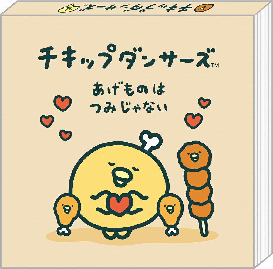 Amazon.co.jp: サンエックス チキップダンサーズ パタ2パタメモ