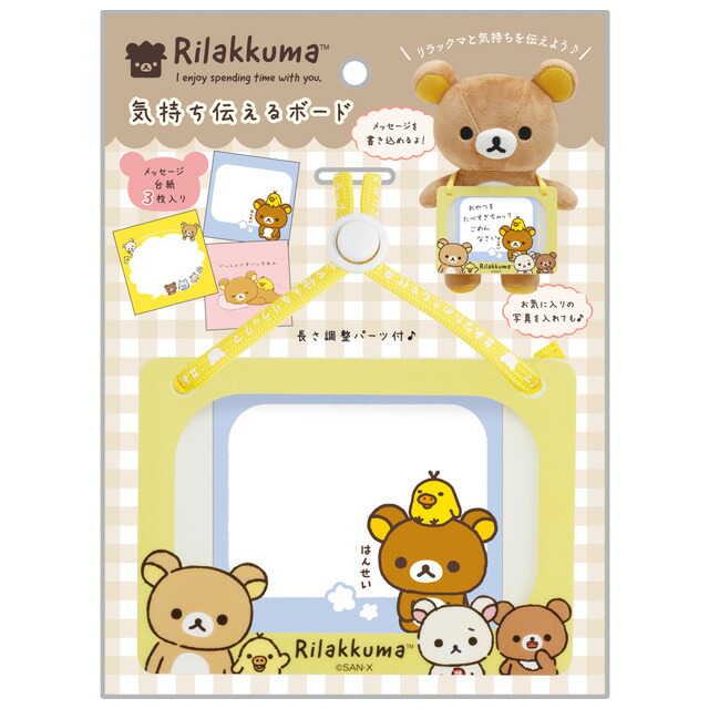 楽天市場】リラックマ グッズ リラックマ あなたのちいさなかぞく