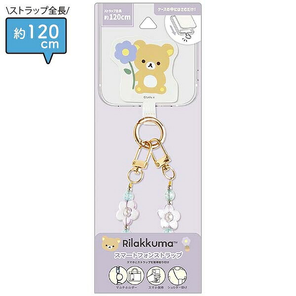 楽天市場】リラックマ ビーズストラップ リラックマ BASIC RILAKKUMA