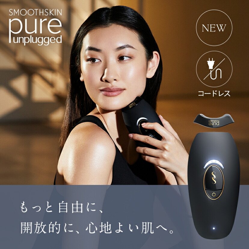 スムーズスキン pure unplugged　コードレス　新品未使用 Qoo10] SMOOTHSKIN Pure Unplugged コードレス