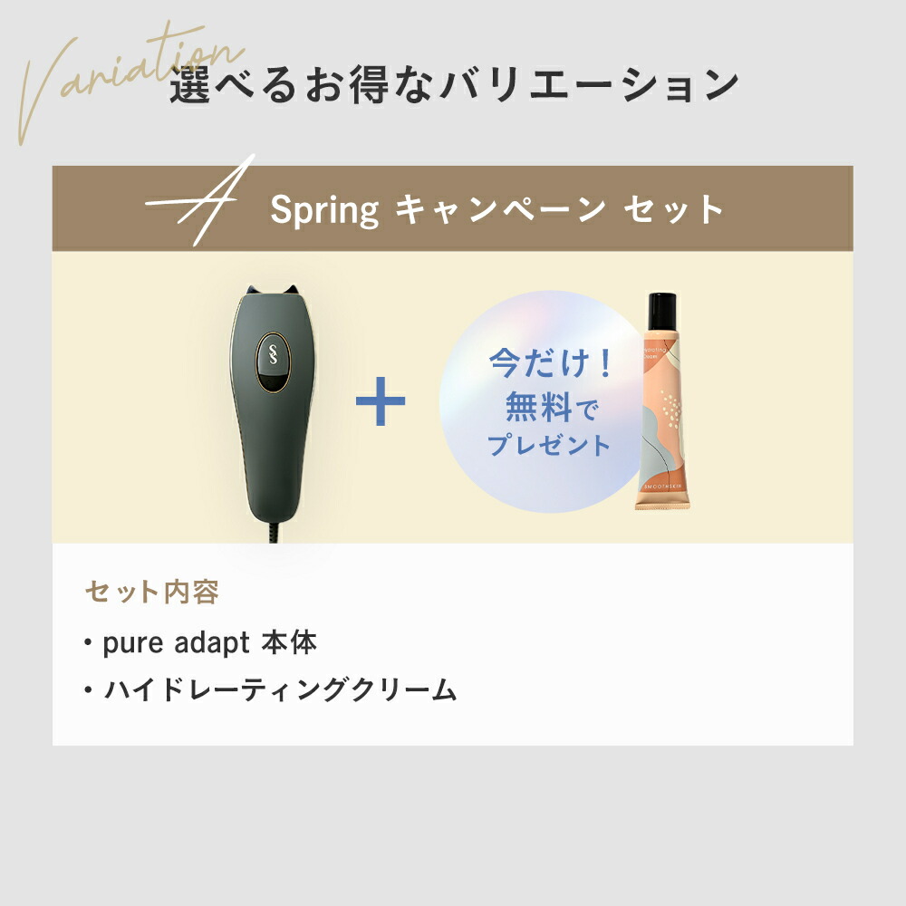 SMOOTHSKIN pure adapt 脱毛器 未使用 Pure Adapt – スムーズスキン（SMOOTHSKIN）家庭用脱毛器公式サイト