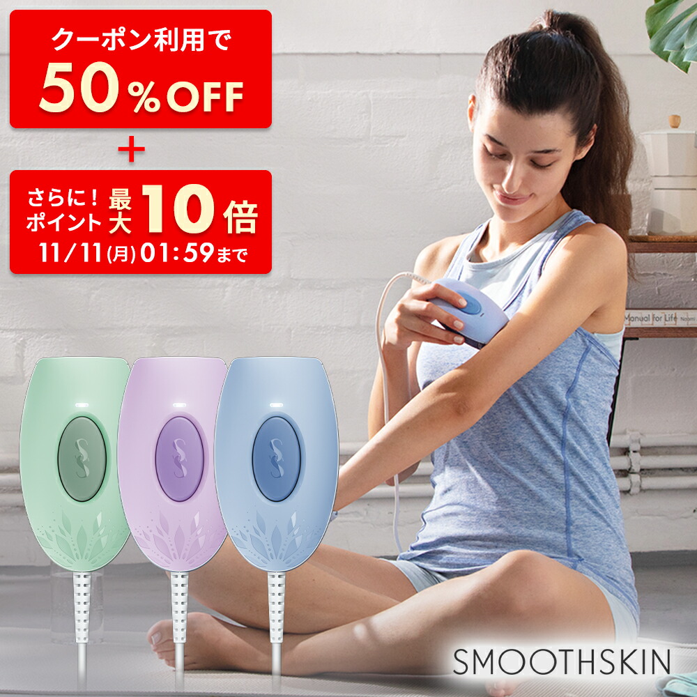 楽天市場】＼OUTLET SALE／【特別価格9,900円】脱毛器 イギリス スムーズスキン bare+ Smoothskin bare plus  全身脱毛 100万回照射 メーカー公式 家庭用光脱毛器 光美容器 サロン脱毛 IPL光脱毛 連射 男女兼用 顔 うなじ ワキ脱毛 脚 腕 手 指 足  ヒゲ脱毛 : スムーズ ...