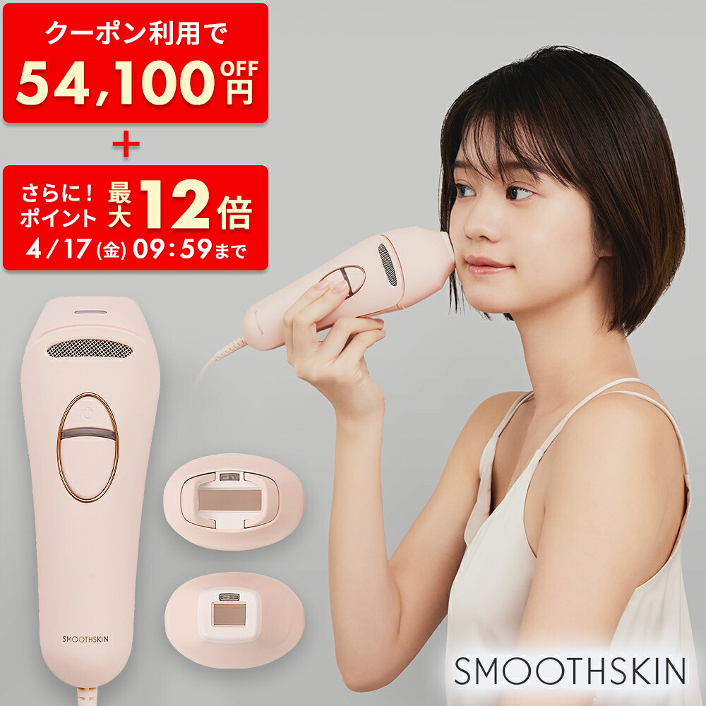 【クーポン利用で55,460円 4/17 9:59まで + ポイント最大12倍】脱毛器 サファイア冷却 アイスモード VIO対応 Pure Switch SMOOTHSKIN ムダ毛ケア パワー自動調整 可動式ヘッド 光脱毛器 脱毛 男女兼用 家庭用脱毛器 スムーズスキン公式ストア 2年間保証
