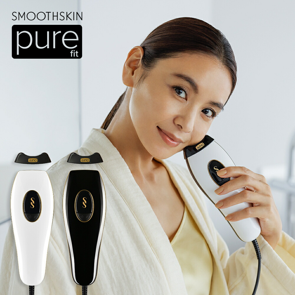 楽天市場】光脱毛器 スムーズスキン pure fit SMOOTHSKIN pure fit 