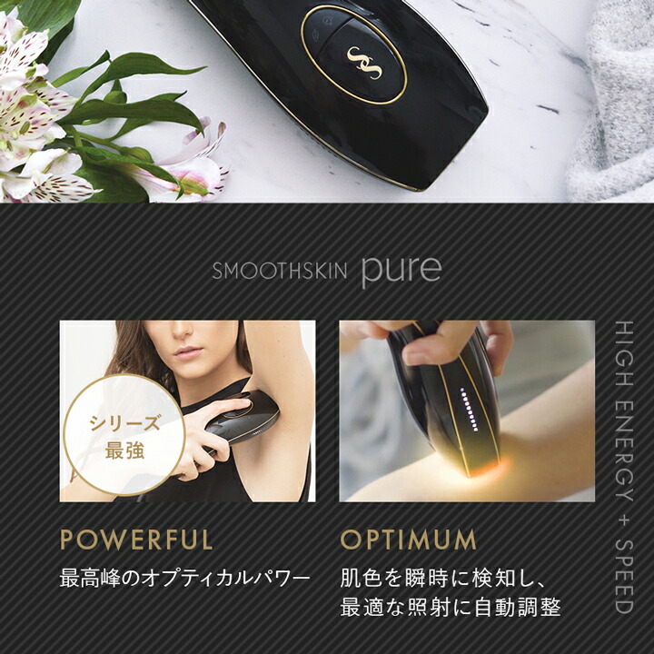光脱毛器 スムーズスキン pure Smoothskin pure サロンクオリティ脱毛
