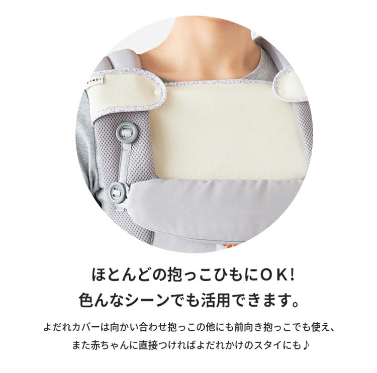 楽天市場 メール便発送 ハンドメイド オーガニックコットン素材 抱っこ紐よだれカバー 抱っこ紐 ヒップシート よだれカバー よだれパッド 胸当て 胸当てカバー 胸当てパッド Smorbi スモルビ