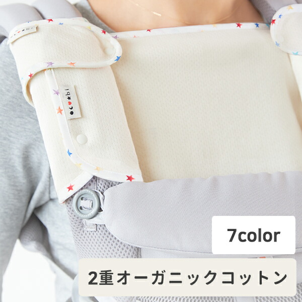 楽天市場 抱っこ紐 よだれカバー オーガニックコットン素材 抱っこ紐よだれカバー 肩パッドセット 抱っこ紐 ヒップシート よだれカバー よだれパッド 胸当て 胸当てカバー 胸当てパッド ハンドメイド メール便発送 Smorbi スモルビ