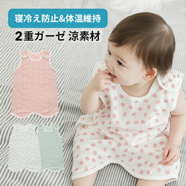 楽天市場 スリーパー ガーゼ ベビー スリーパー 夏用 綿100 やわらか 二重ガーゼ 涼素材 スリーパー ベビー 赤ちゃん 夏 夏用 暑さ対策 綿 かわいい メール便発送 Smorbi スモルビ