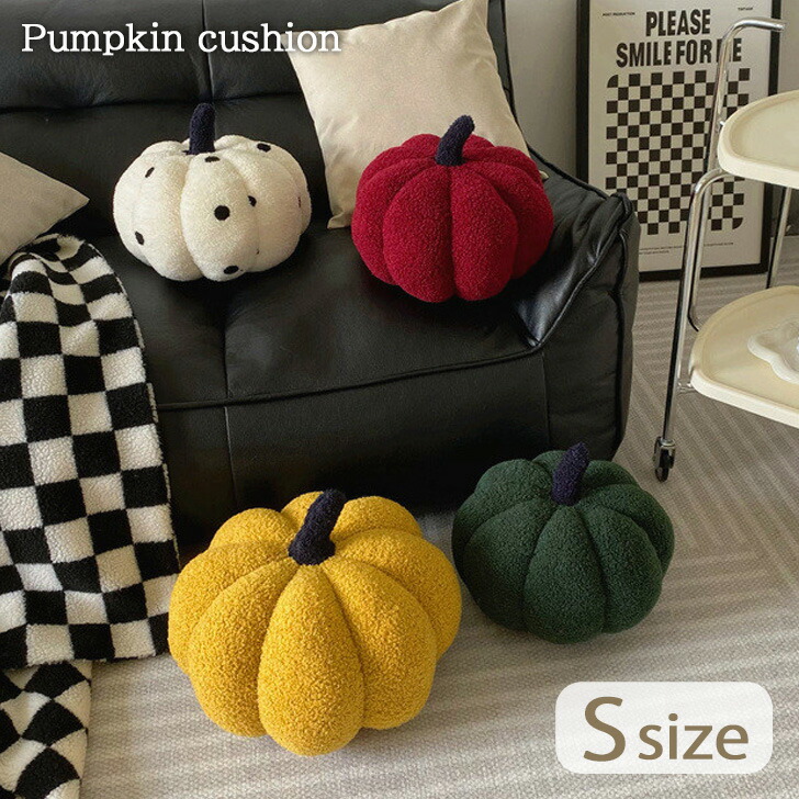 楽天市場】かぼちゃ クッション Sサイズ ぬいぐるみ 抱き枕 インテリア