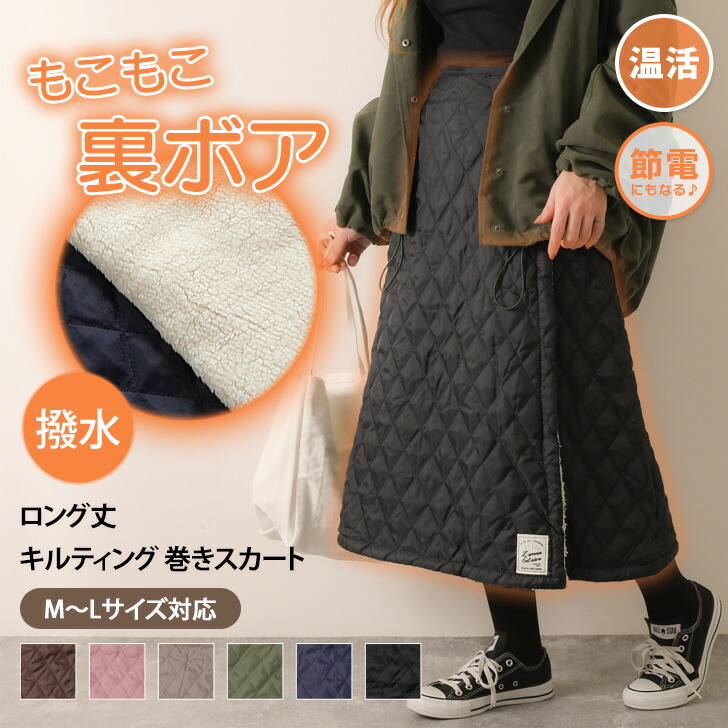 楽天市場】＼本日店内EVENT／ 撥水加工裏ボアキルティングラップ