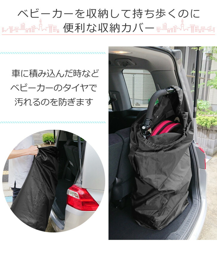 楽天市場 ベビーカーカバー 収納カバー バッグ トラベル カバー パッカブル 折りたたみ ベビーカー ペットカート 汚れ防止 保管 収納ケース 防災 おでかけ トラベルバッグ 旅行 飛行機 Smartstationスマートステーション