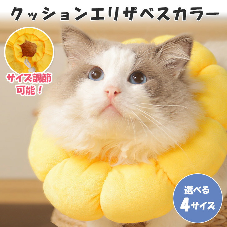 楽天市場】＼犬猫対応！／ 選べる4サイズ クッション エリザベス