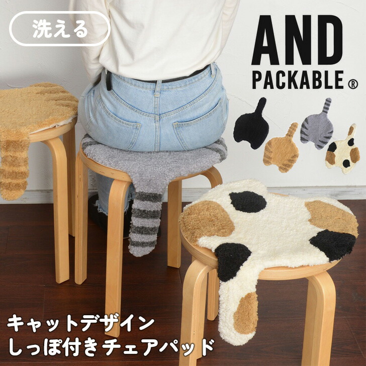 さび猫 ギャッベ　チェアパッド 楽天市場】【全品P5倍以上 1日限定】チェアパッド テール 猫