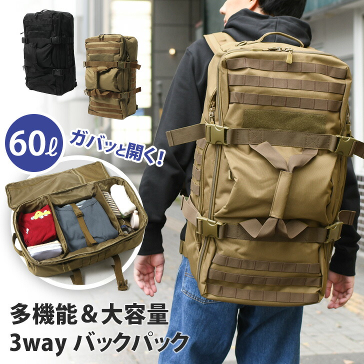楽天市場】ガバッと開く！ 多機能＆大容量 3way バックパック 60L