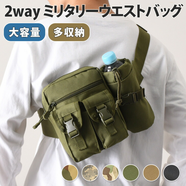 楽天市場】2way 多収納 ミリタリー ウエストバッグ メンズ