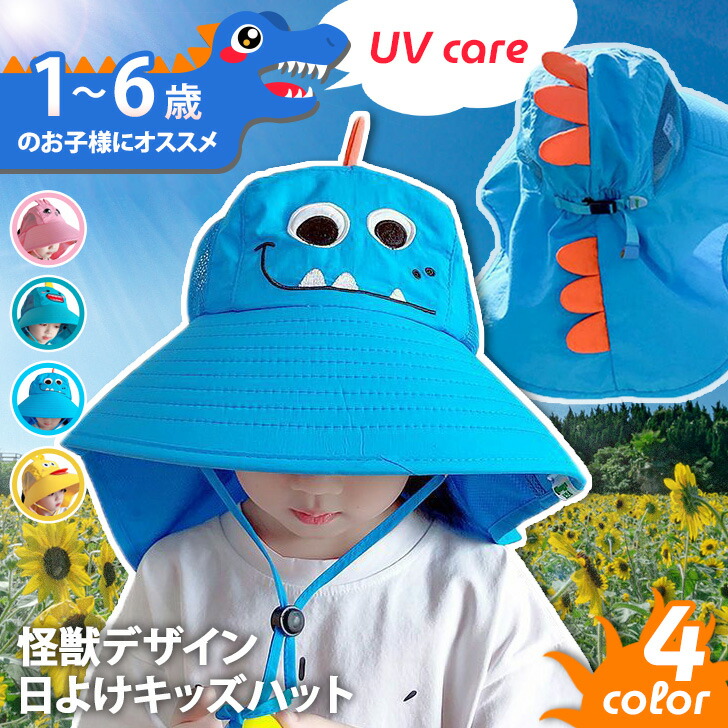 楽天市場】ホイッスル＆ストラップ付き モンスター 日よけ