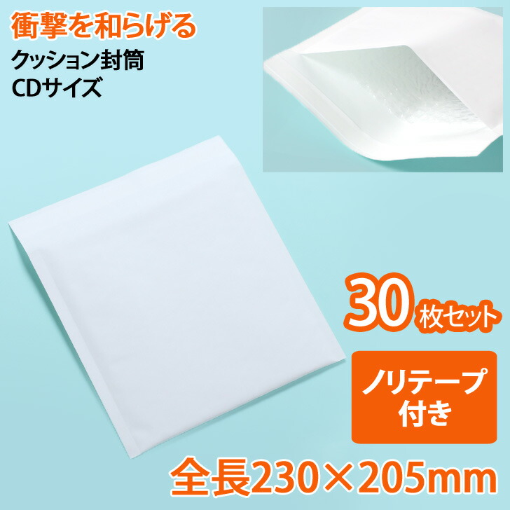 楽天市場 送料無料 クッション封筒 Cdサイズ 30枚セット 緩衝材一体型袋 小 Cd 梱包 配送 通販 発送 ネットショップ オークション フリマアプリ 貼りしろ エアパッキン アクセサリー 小物 プチプチ 強化 無地 便利 Smartstationスマートステーション