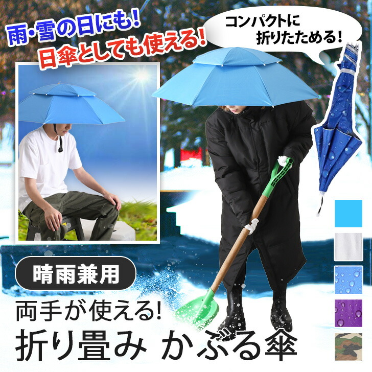 楽天市場】両手が使える！ 折りたたみ 晴雨兼用 両手が空く