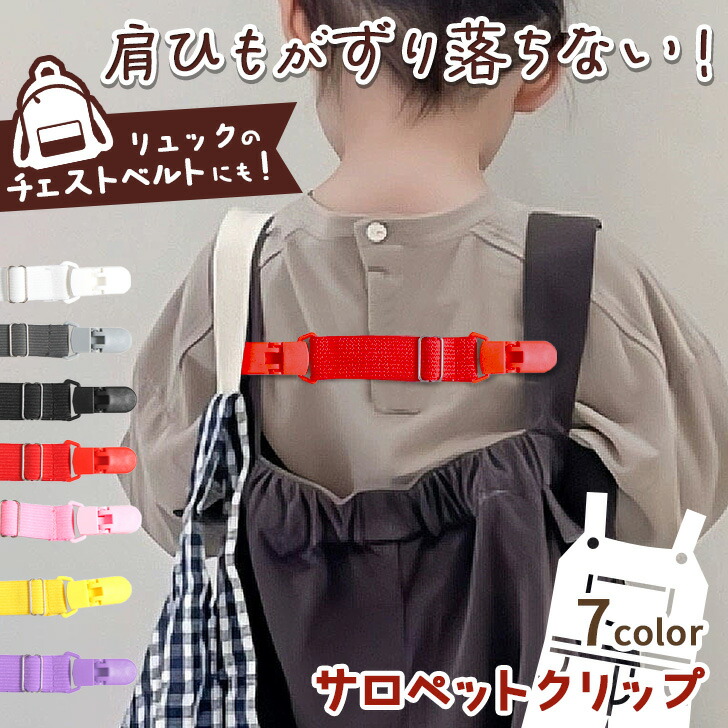 楽天市場】選べる7カラー 肩ひも ズレ防止 シンプル キッズ サロペット