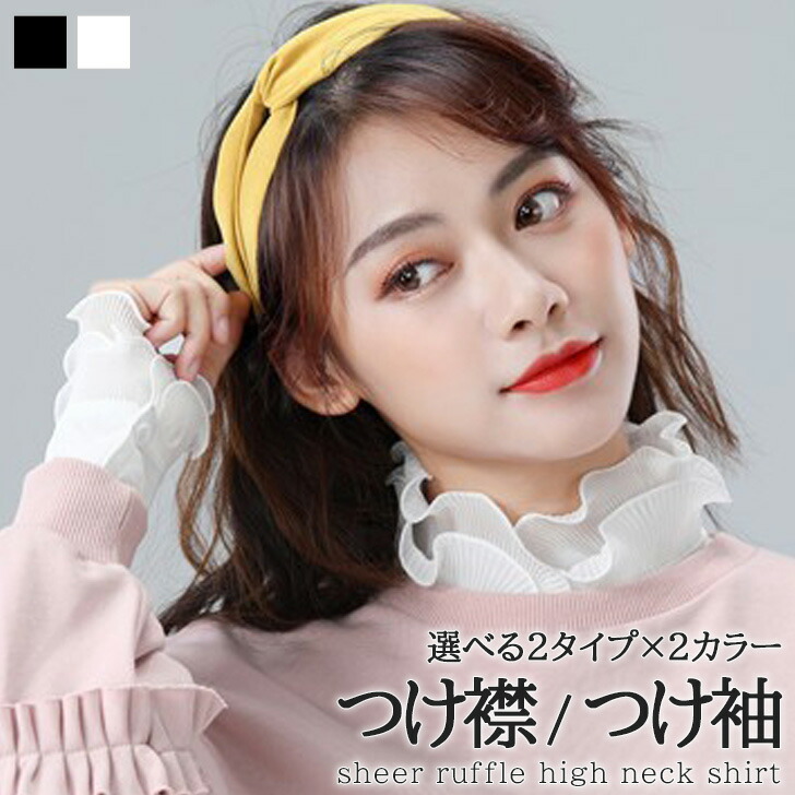 楽天市場】選べる2タイプ×2カラー シアー フリル ハイネック シャツ